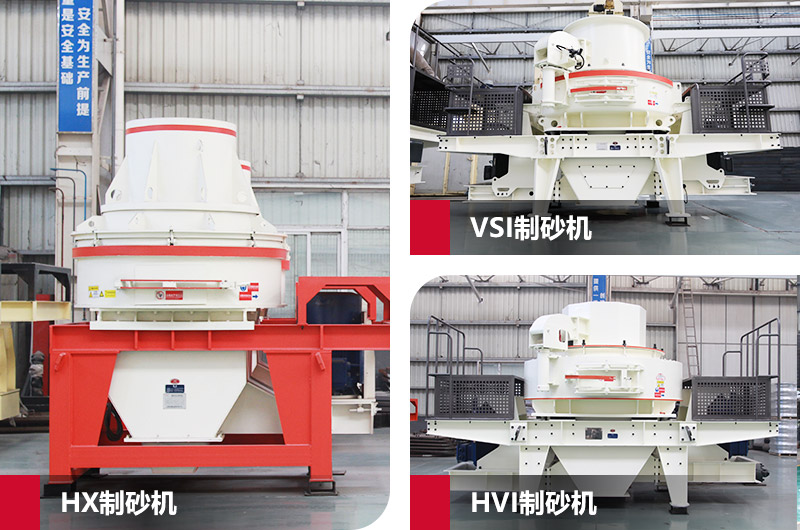 日產(chǎn)100噸專業(yè)制砂機(jī)，級(jí)配更合理