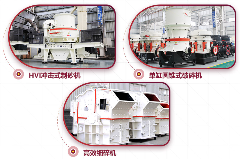 花崗巖制砂設(shè)備類型
